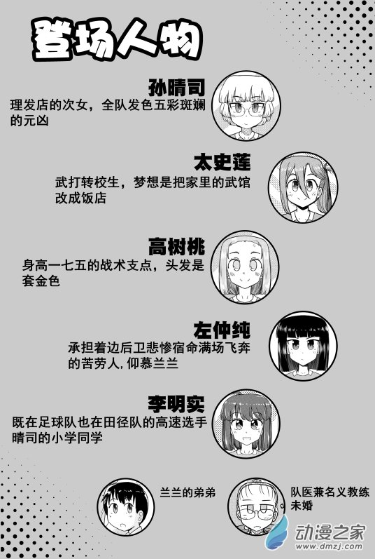 桐园中学女子足球部第14话