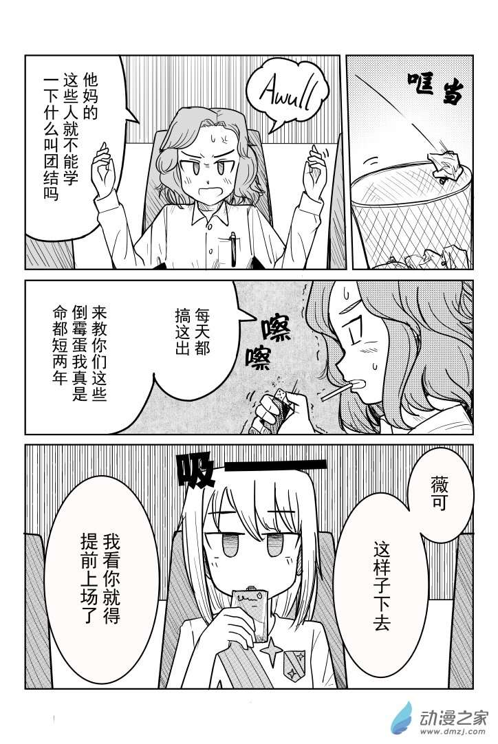 桐园中学女子足球部第14话