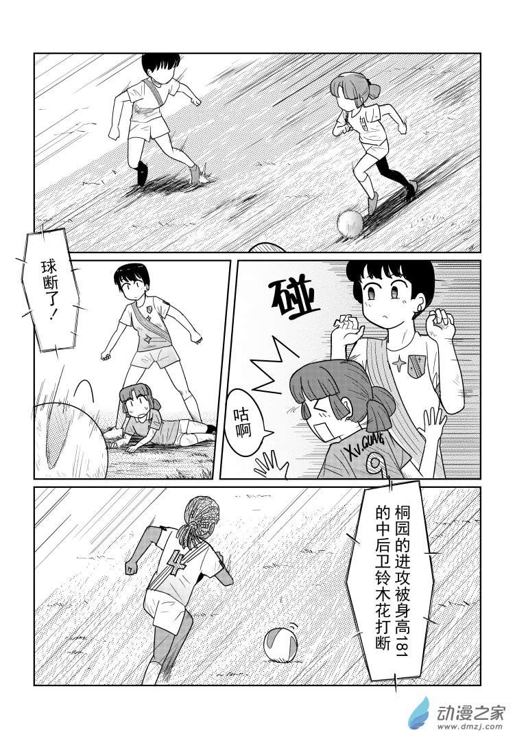 桐园中学女子足球部第14话