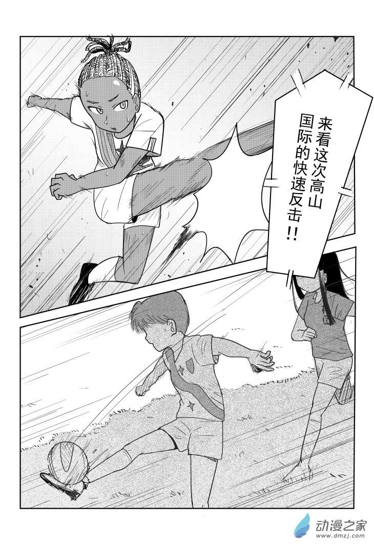 桐园中学女子足球部第14话