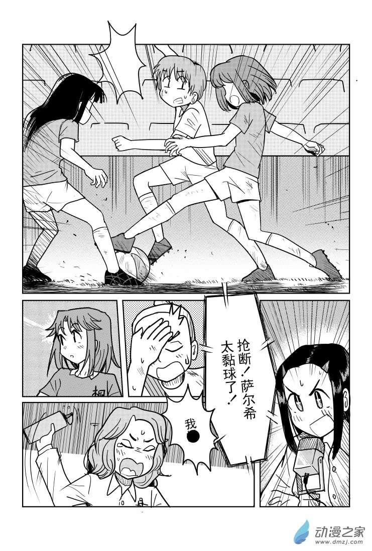 桐园中学女子足球部第14话