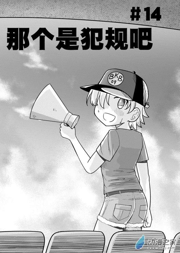 桐园中学女子足球部第14话