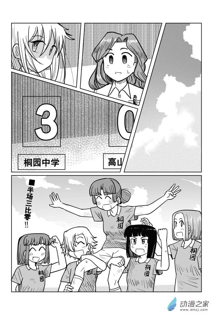 桐园中学女子足球部第14话