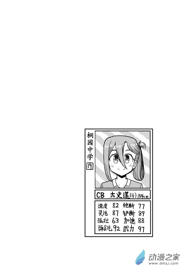 桐园中学女子足球部第14话