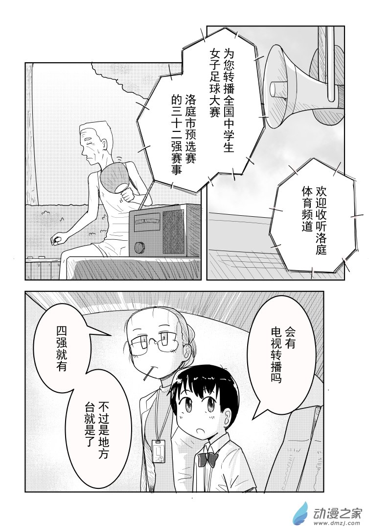 桐园中学女子足球部第14话