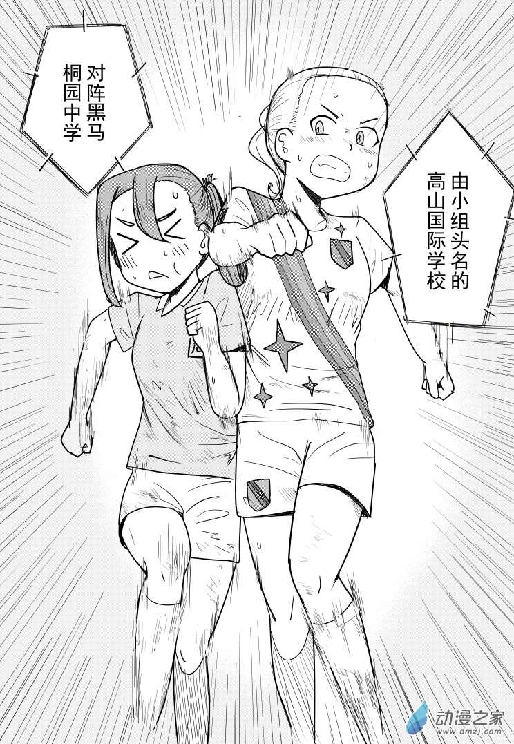 桐园中学女子足球部第14话