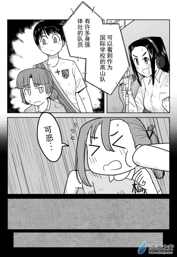 桐园中学女子足球部第14话