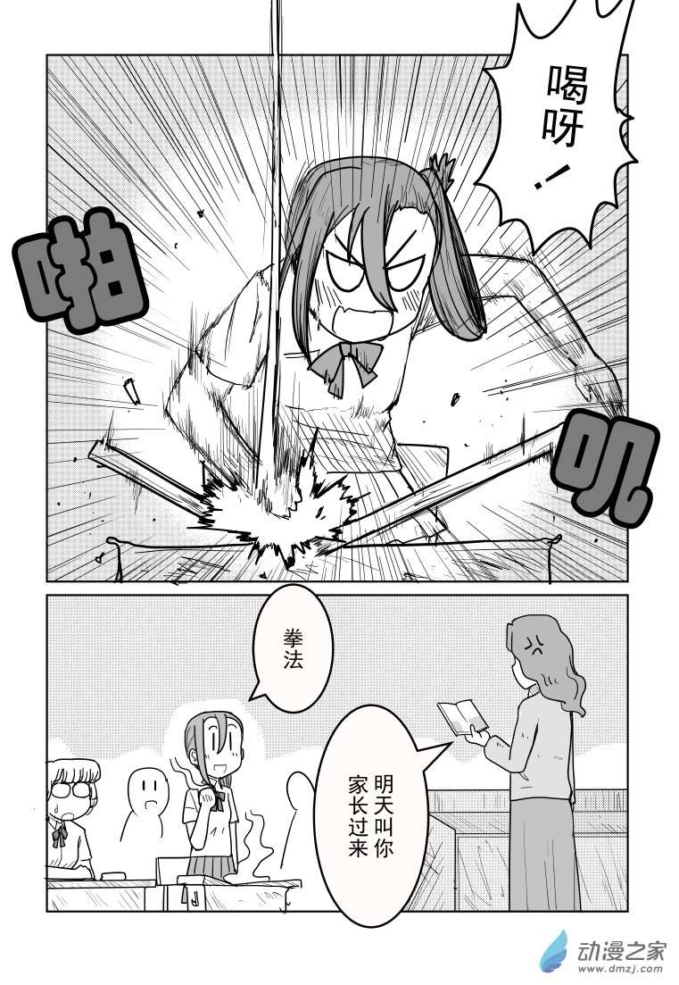 桐园中学女子足球部第14话