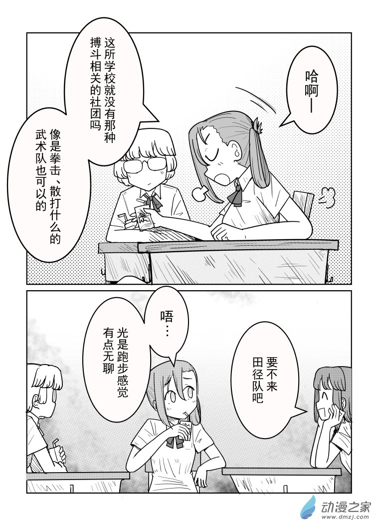 桐园中学女子足球部第14话