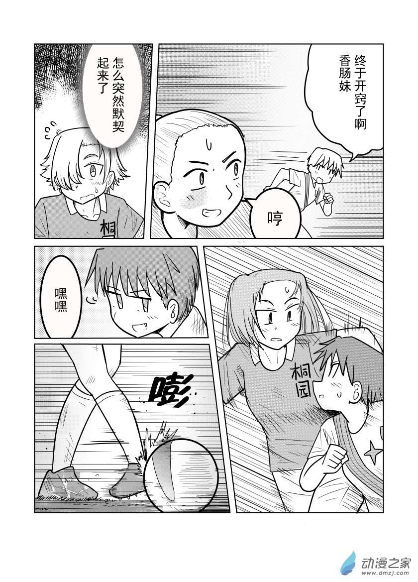 桐园中学女子足球部第15话