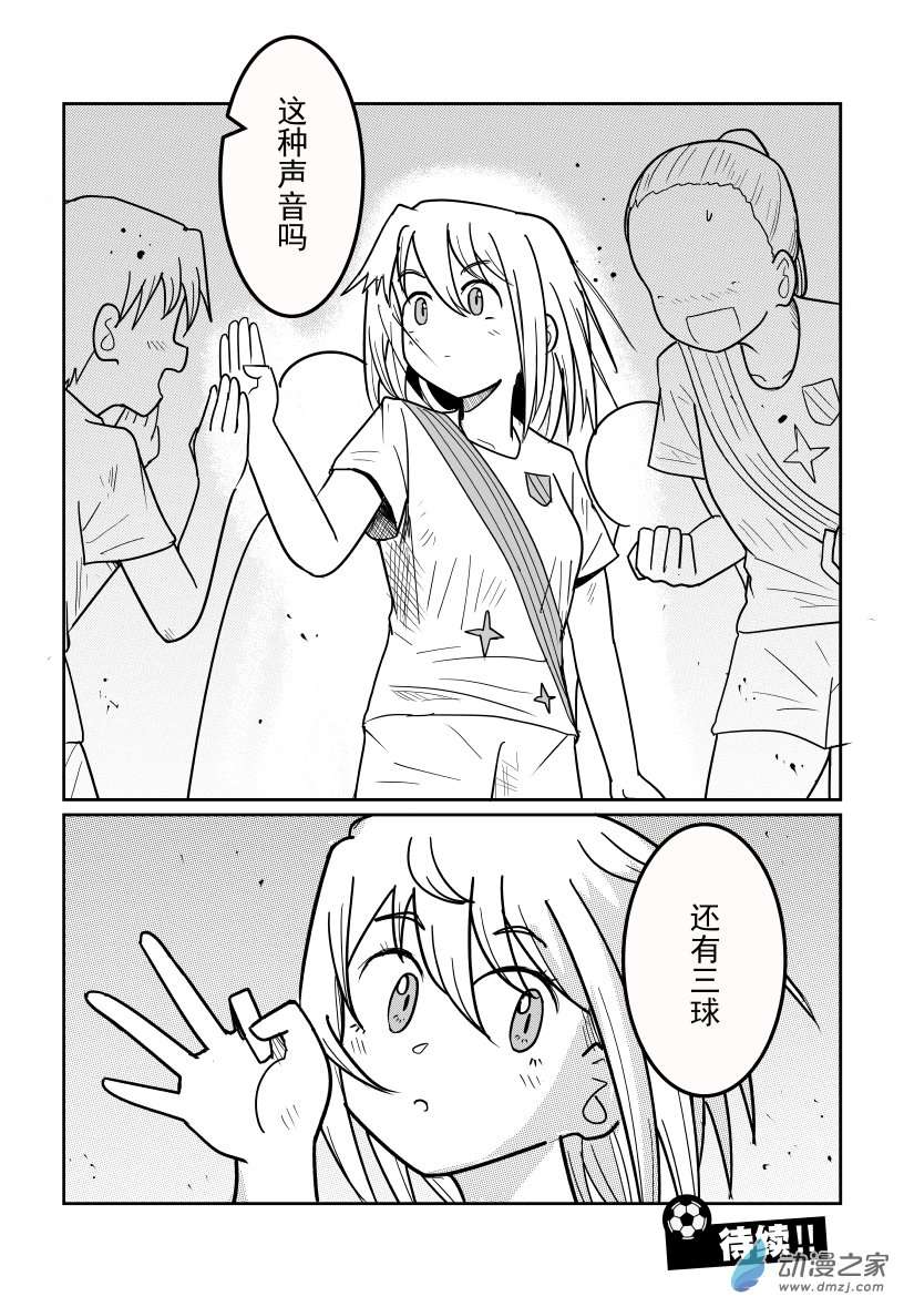 桐园中学女子足球部第15话