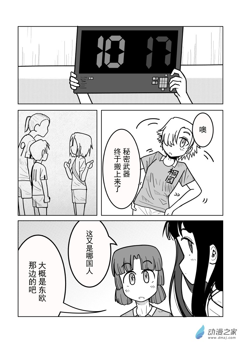 桐园中学女子足球部第15话