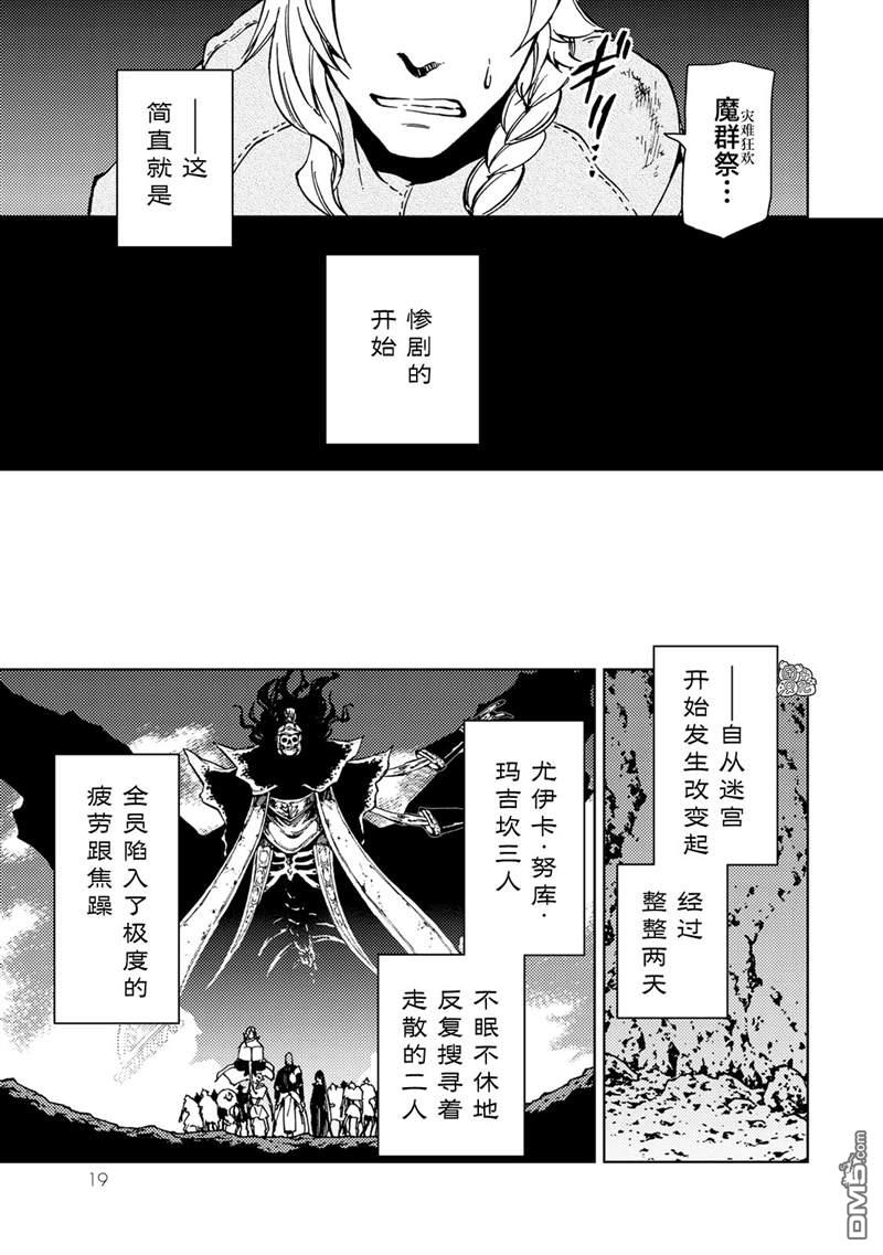 迷宫指路人第19话