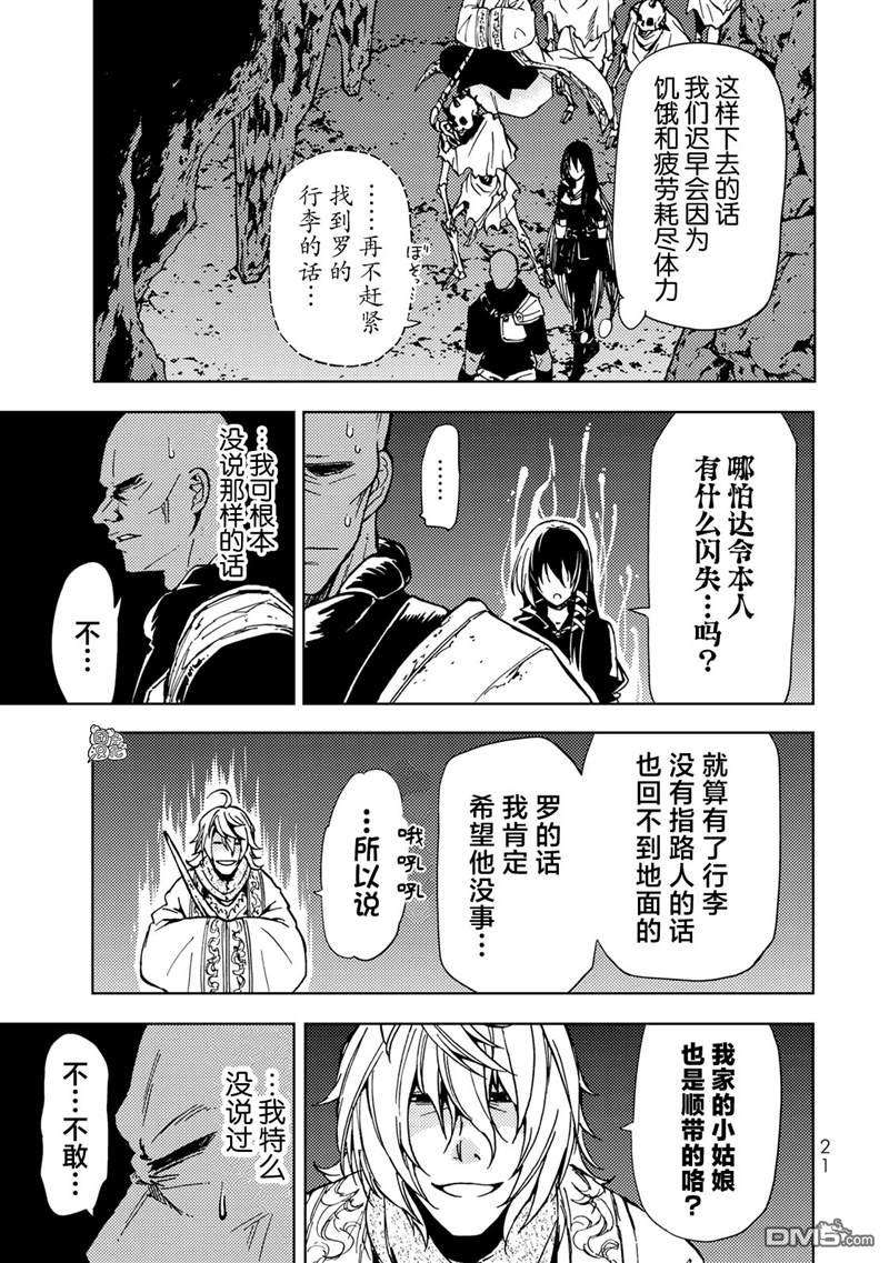 迷宫指路人第19话