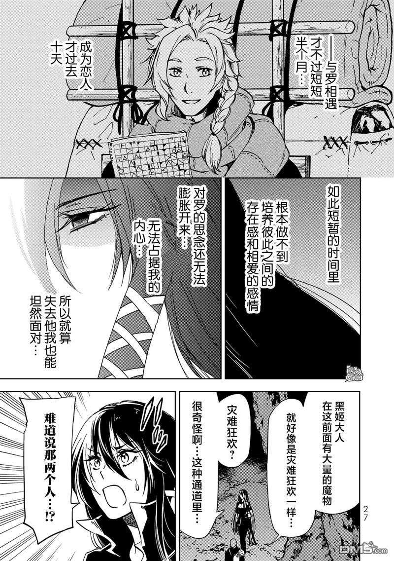 迷宫指路人第19话