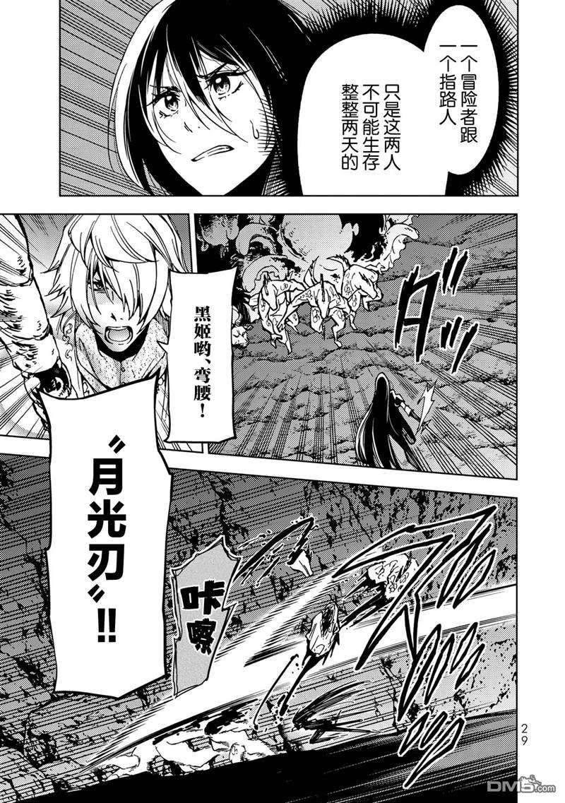 迷宫指路人第19话