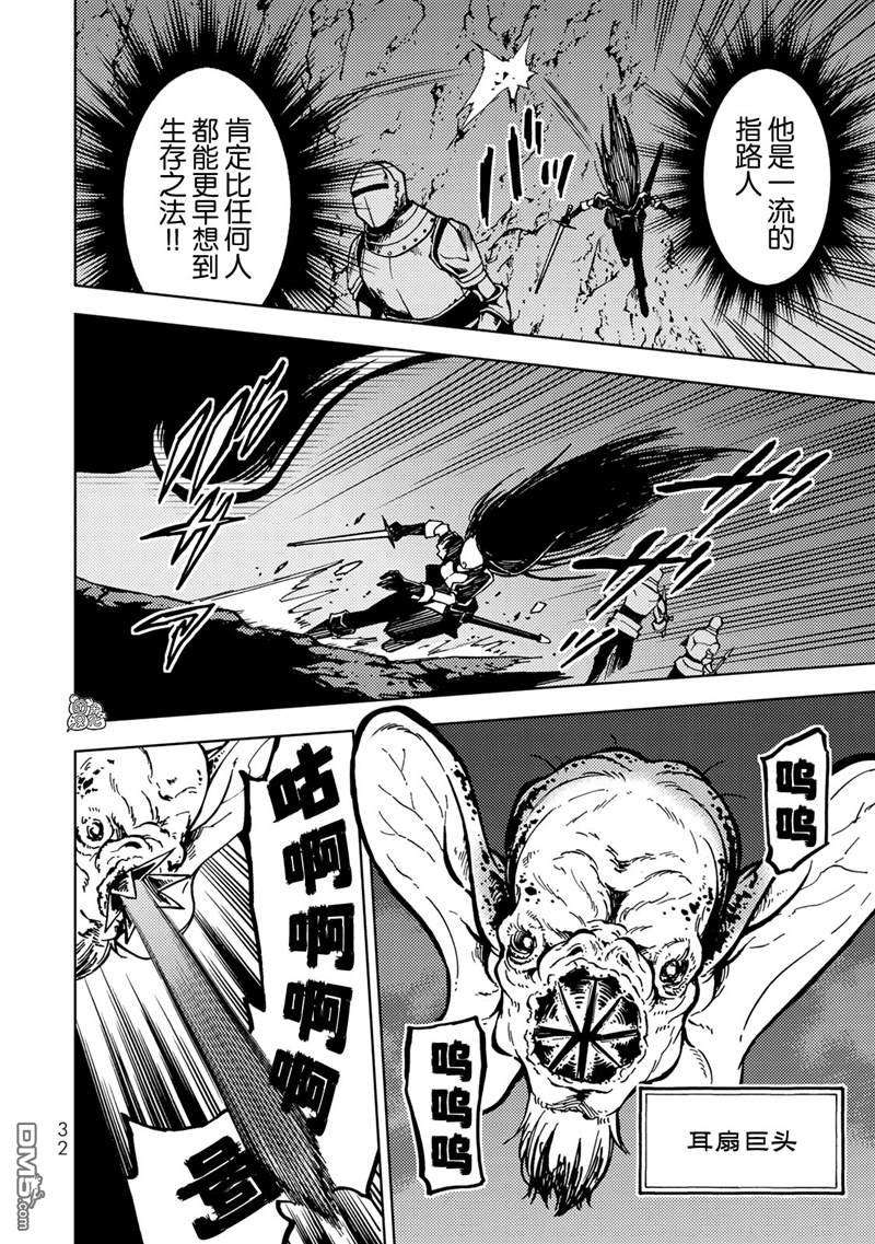 迷宫指路人第19话