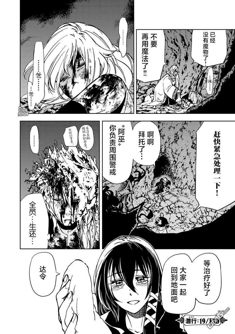 迷宫指路人第19话