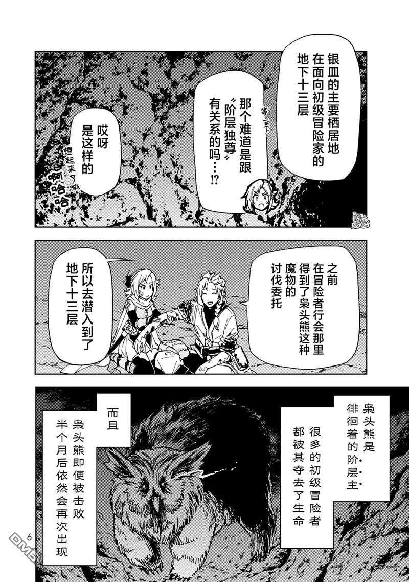 迷宫指路人第19话