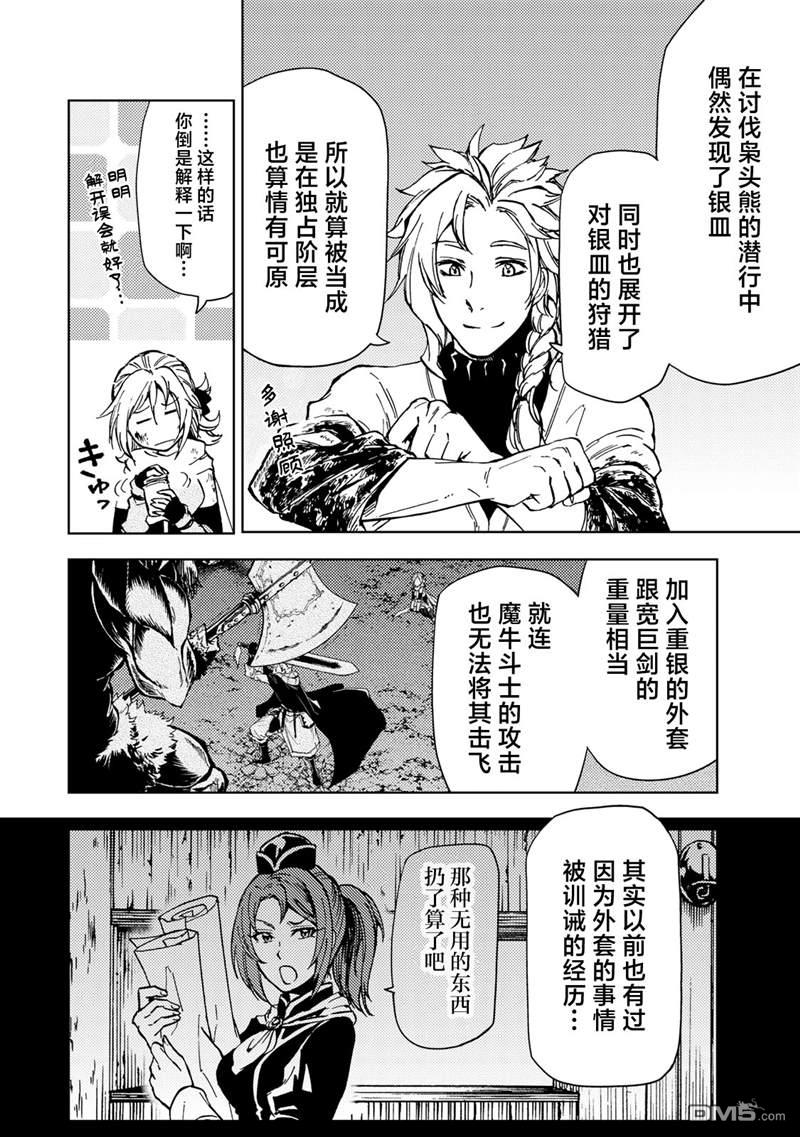 迷宫指路人第19话