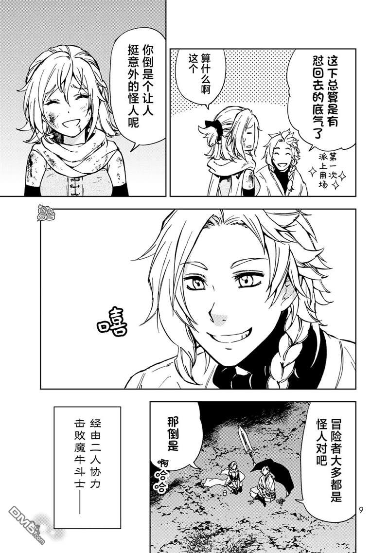 迷宫指路人第19话