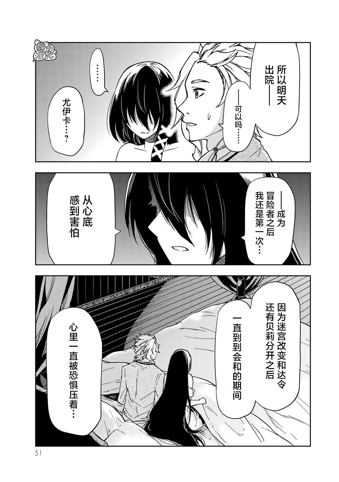 迷宫指路人第20话