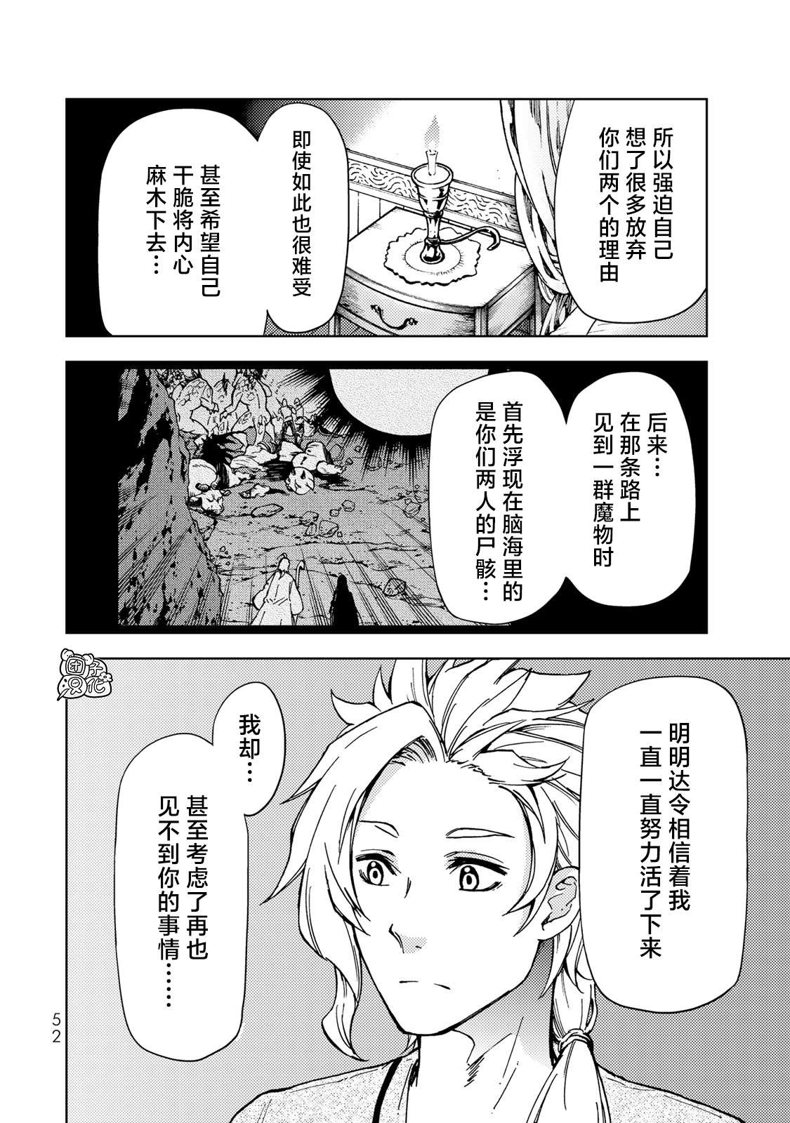 迷宫指路人第20话