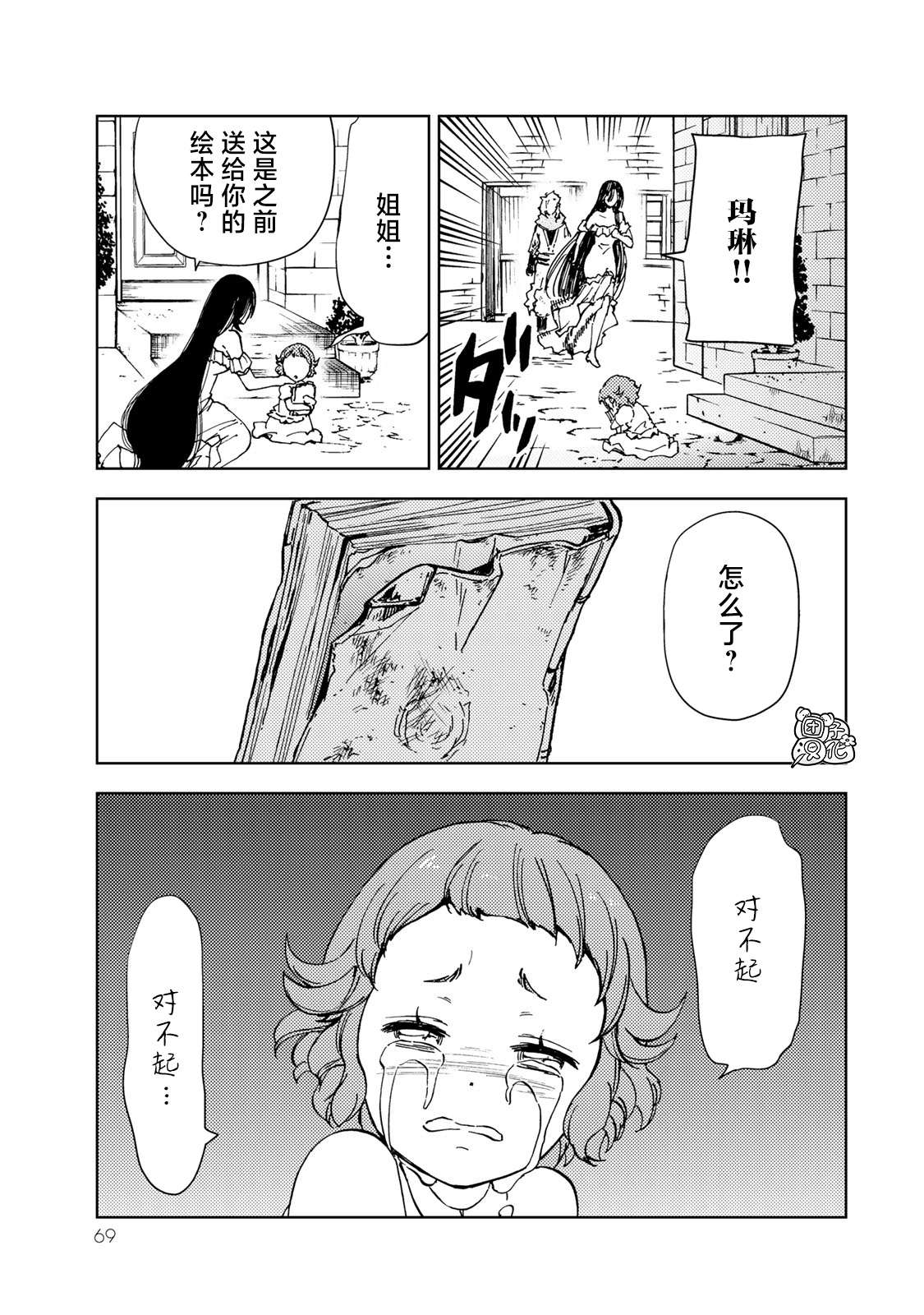 迷宫指路人第20话