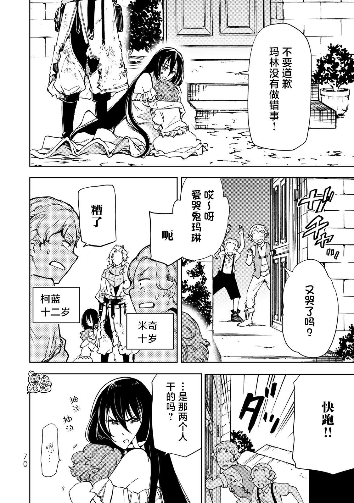 迷宫指路人第20话