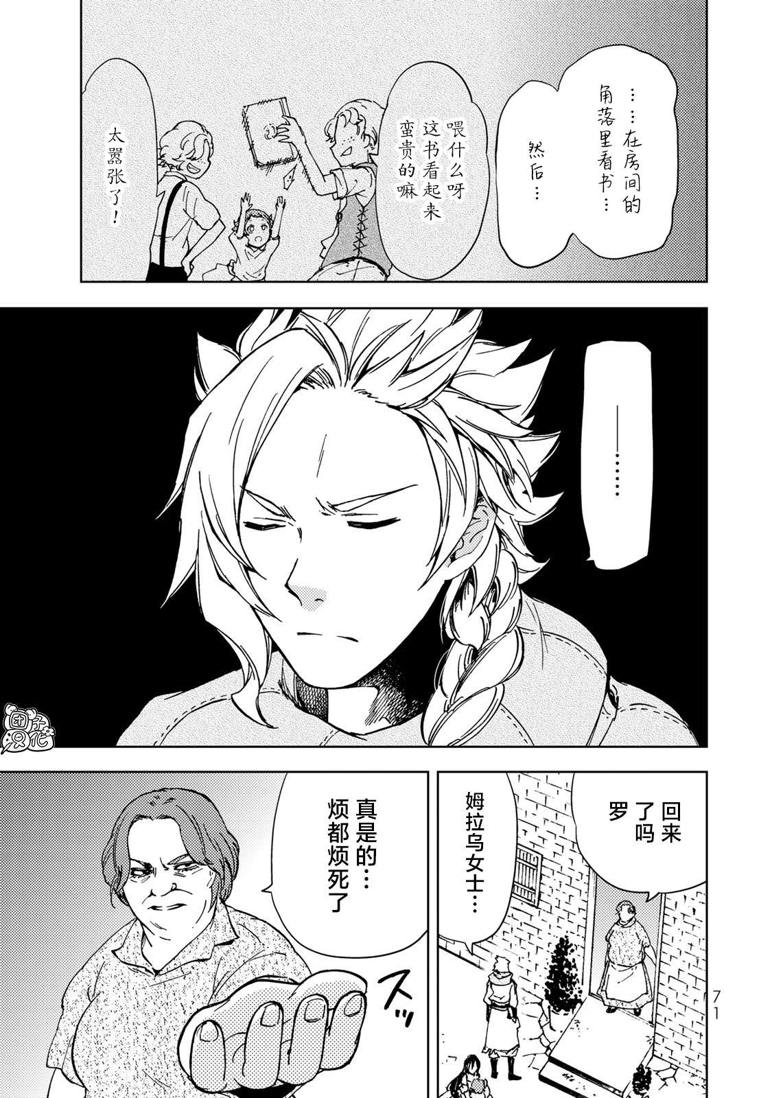 迷宫指路人第20话