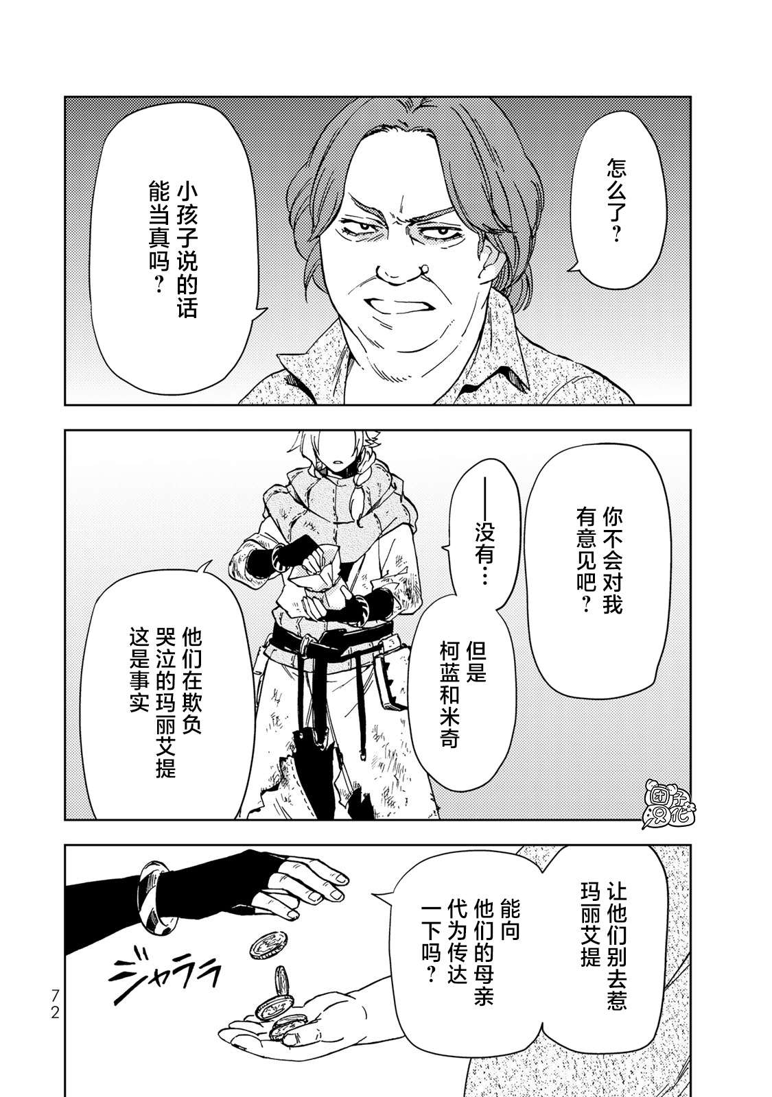 迷宫指路人第20话