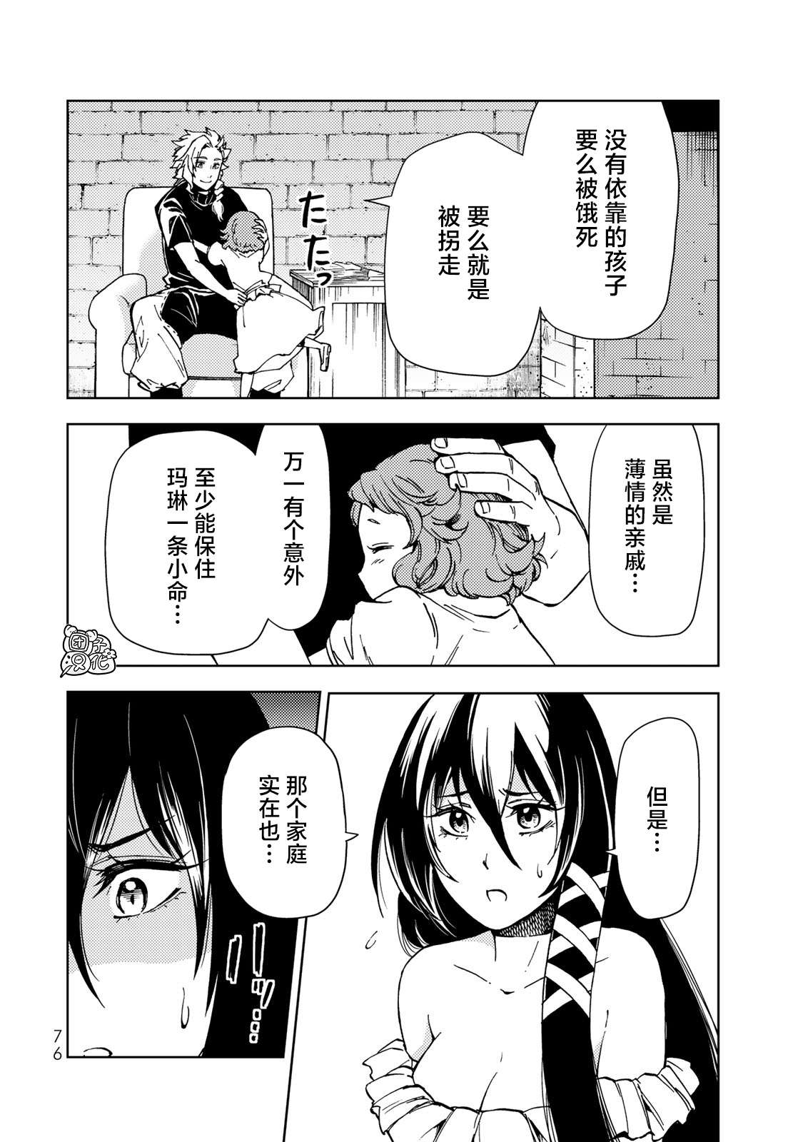 迷宫指路人第20话