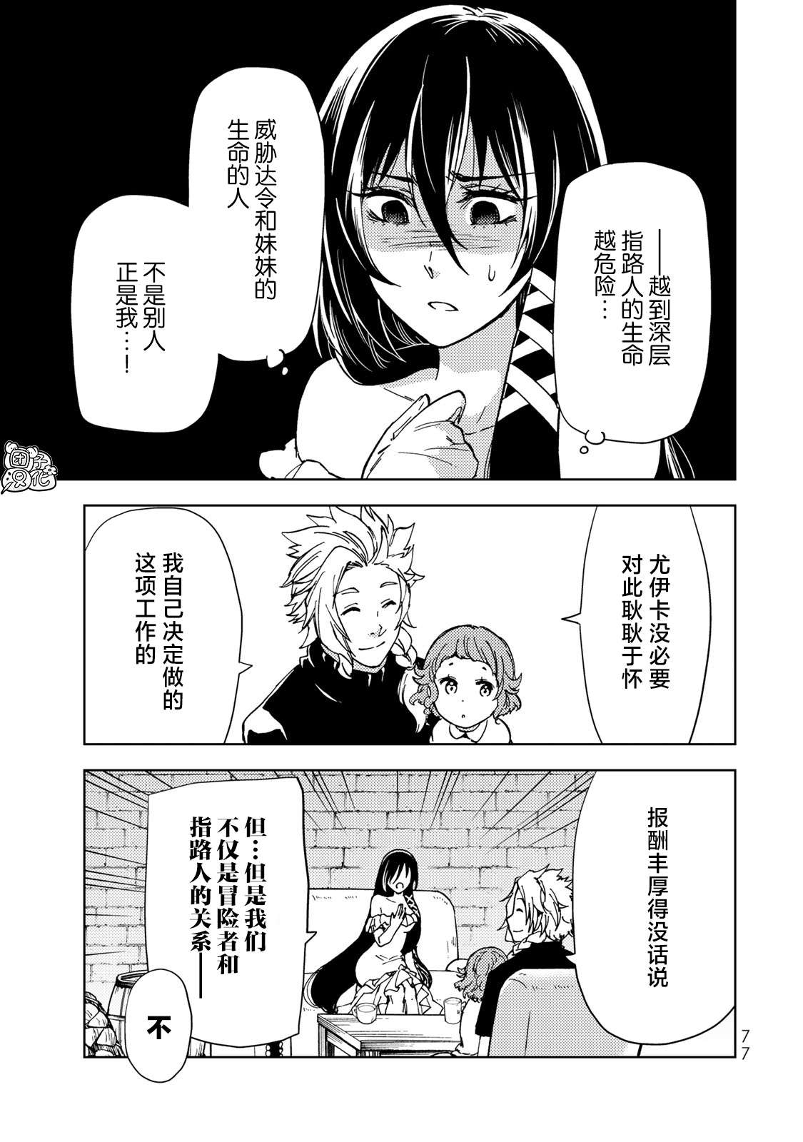 迷宫指路人第20话