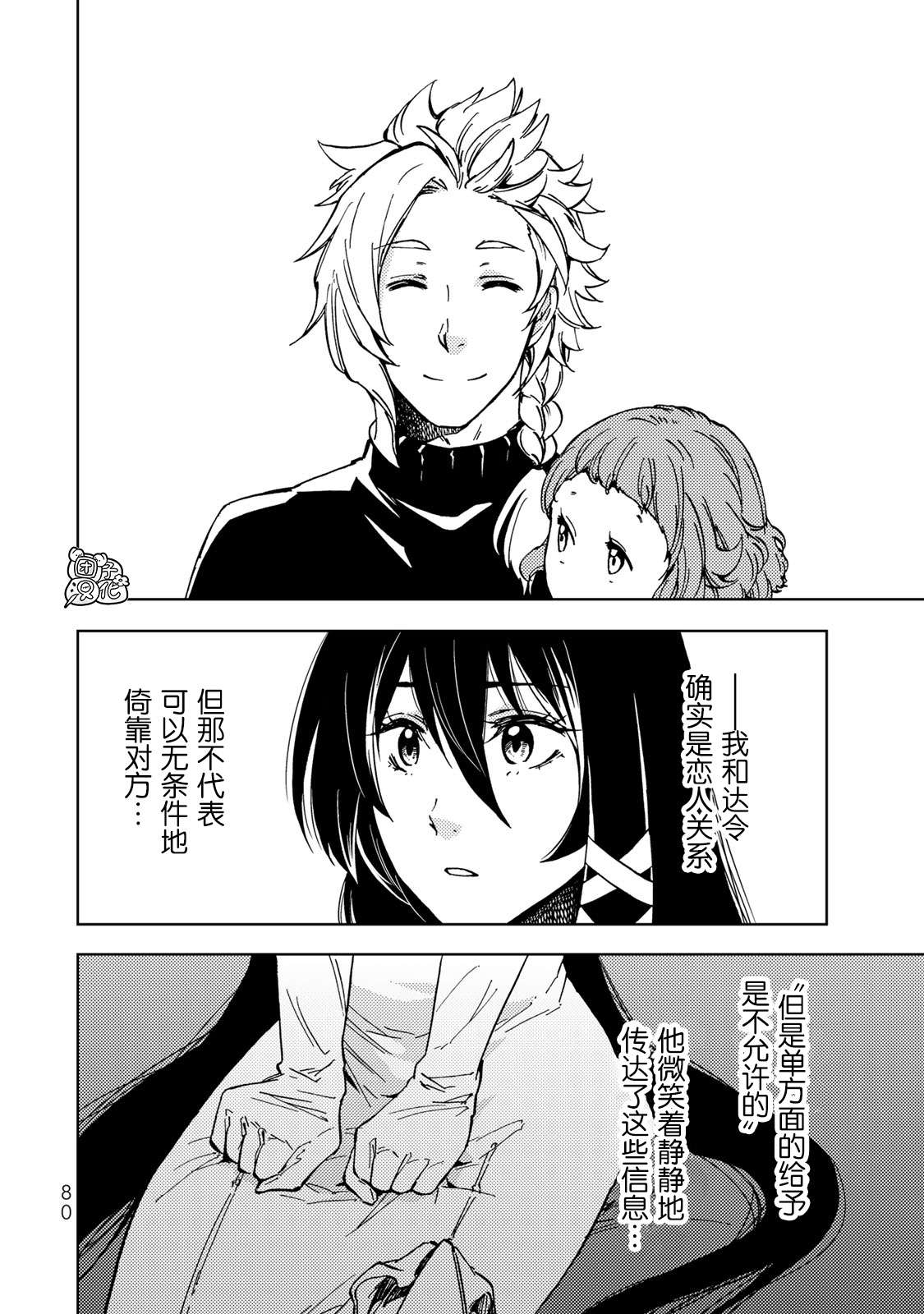 迷宫指路人第20话