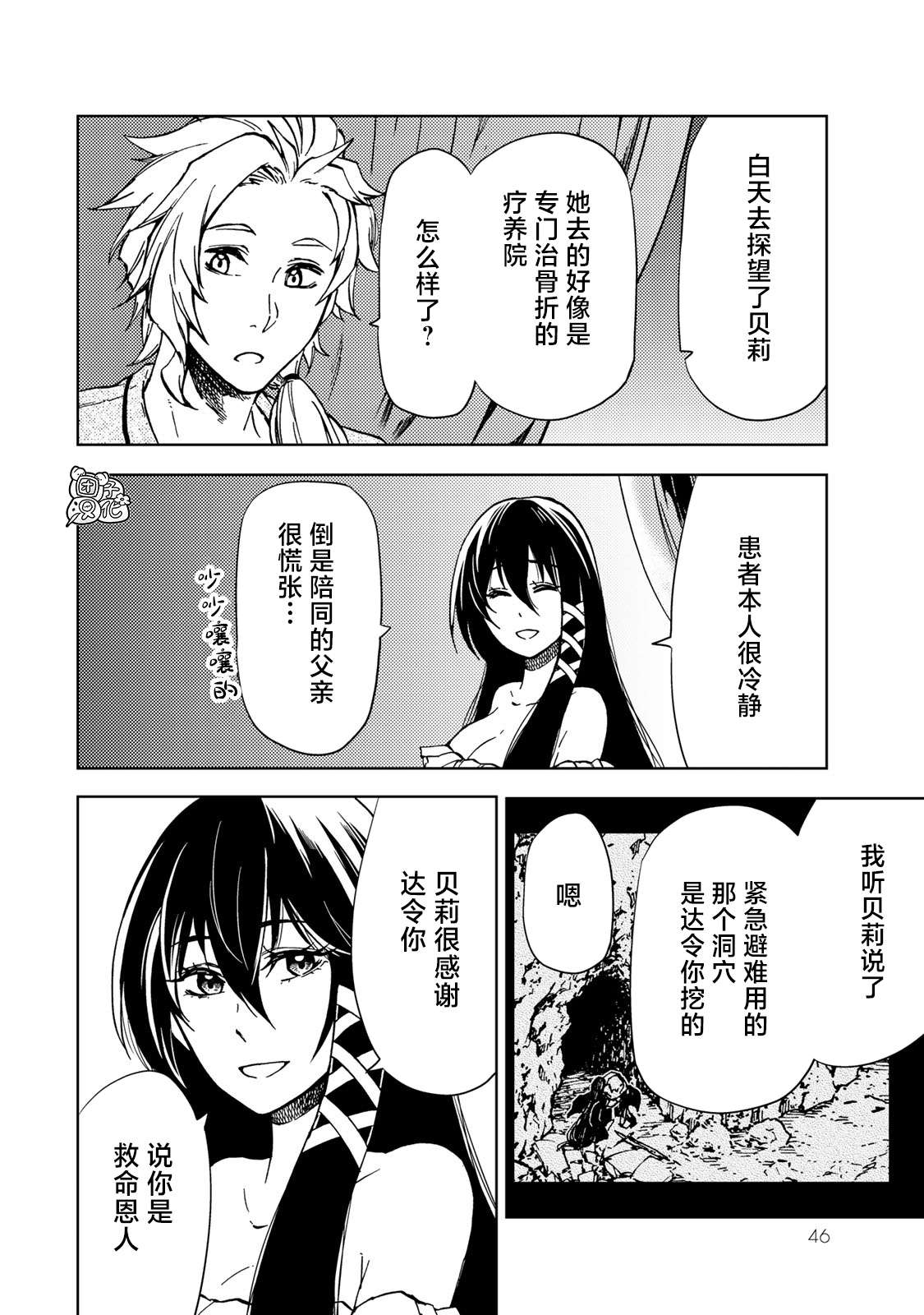 迷宫指路人第20话