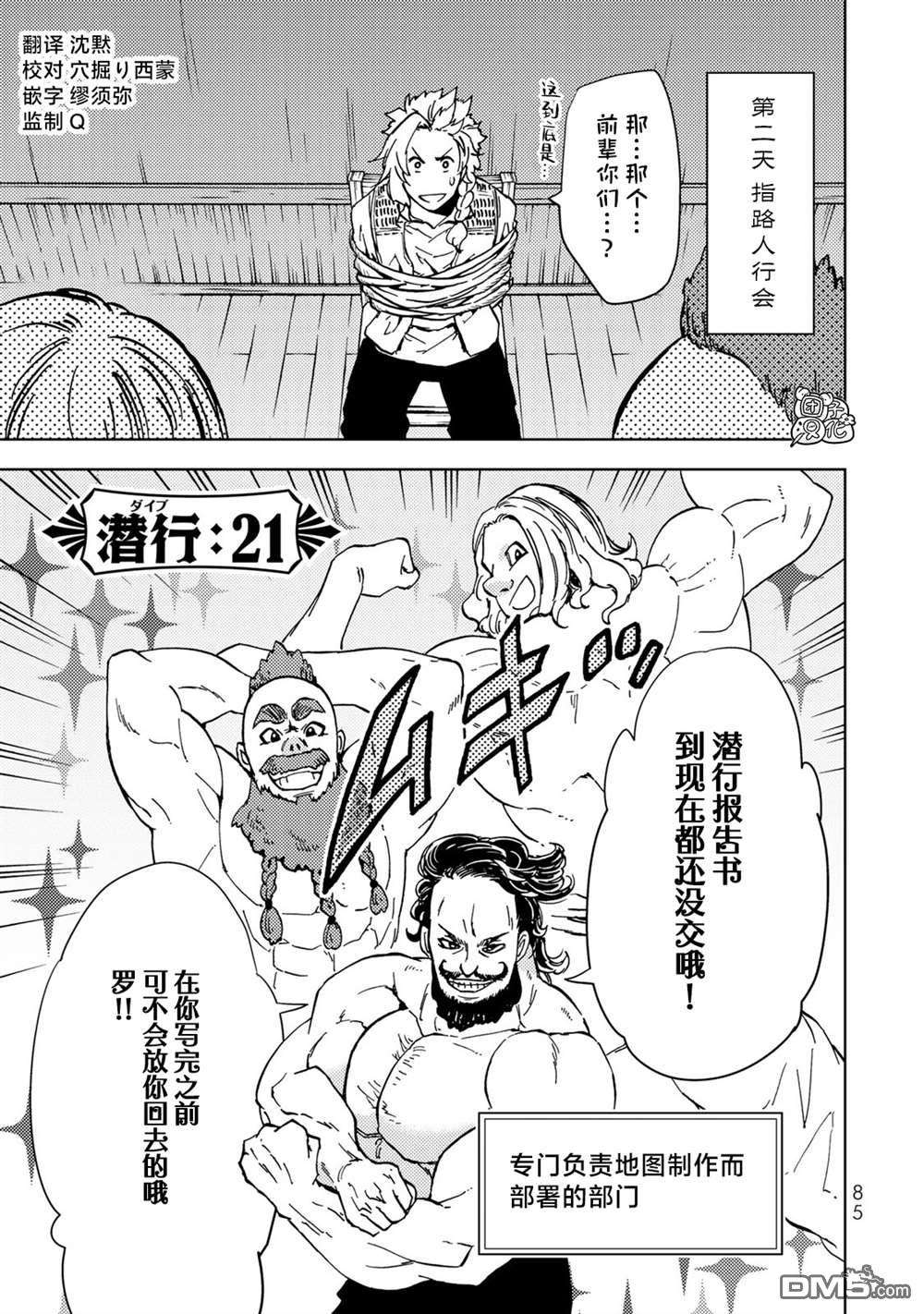 迷宫指路人第21话