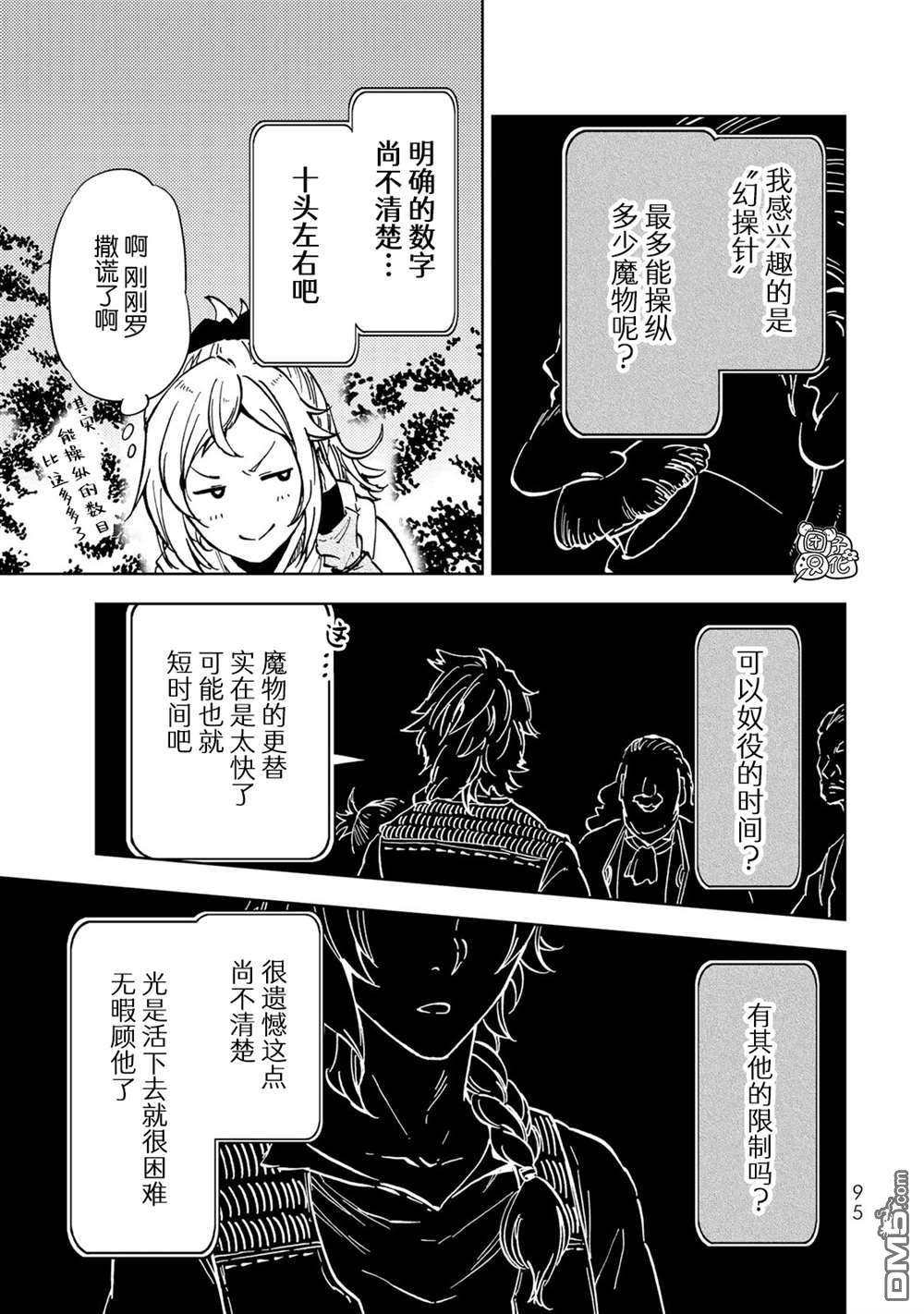 迷宫指路人第21话