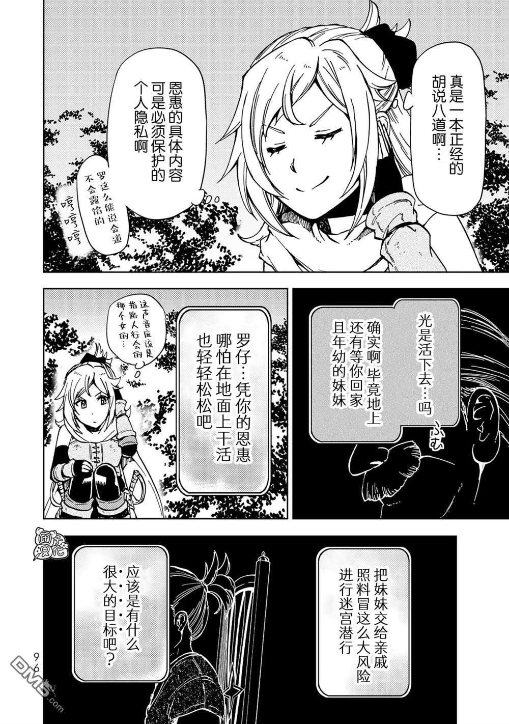 迷宫指路人第21话