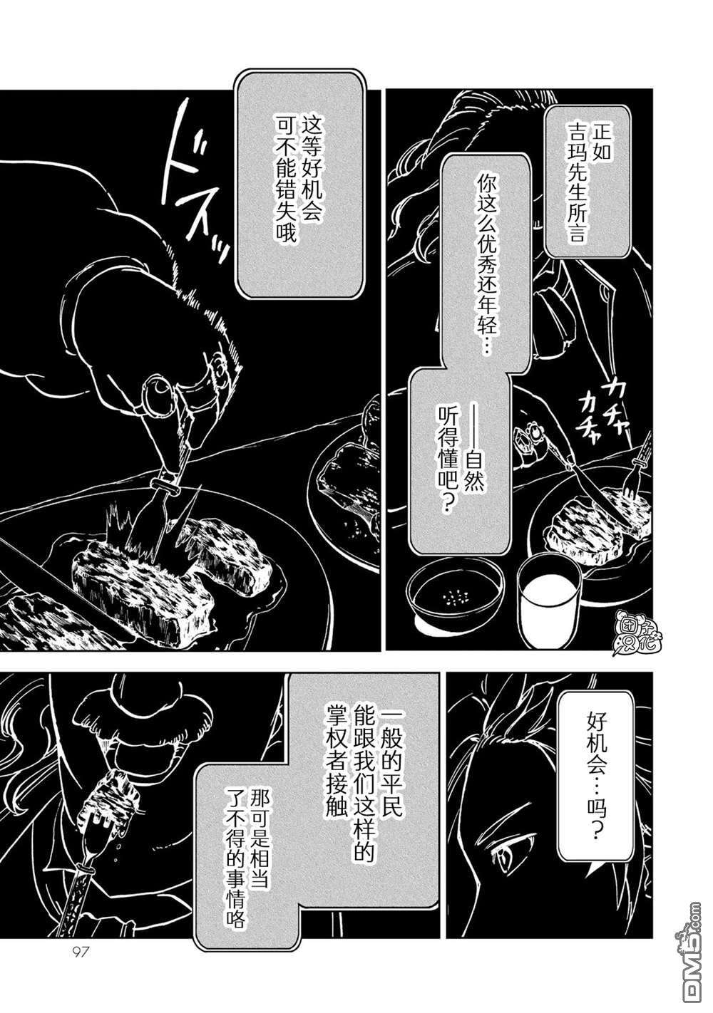 迷宫指路人第21话