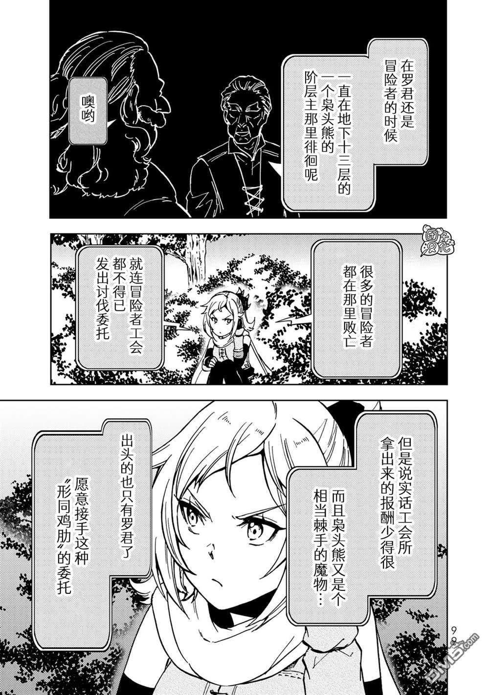 迷宫指路人第21话