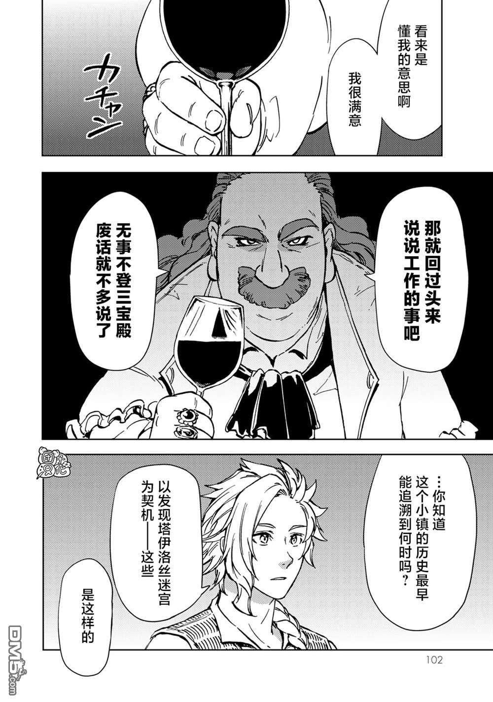 迷宫指路人第21话