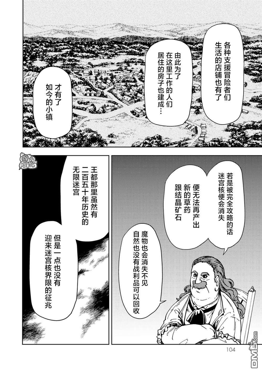 迷宫指路人第21话