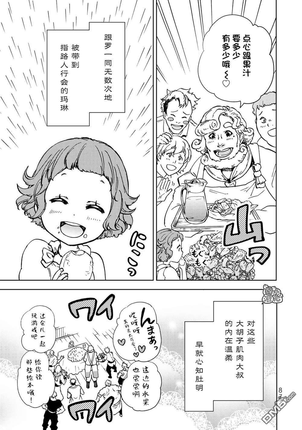 迷宫指路人第21话