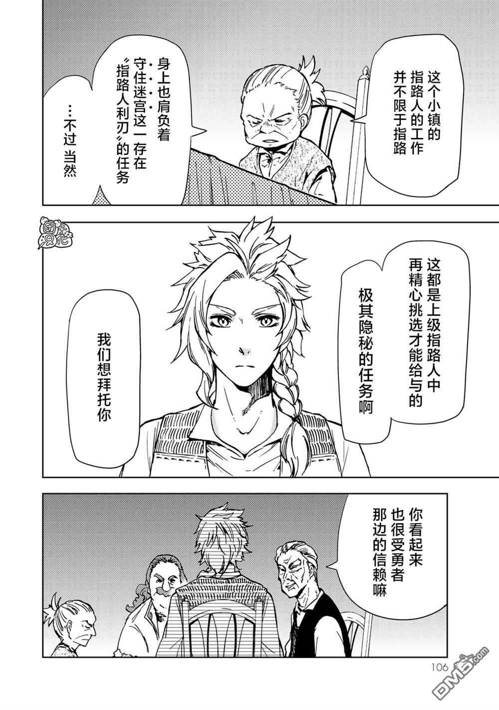 迷宫指路人第21话