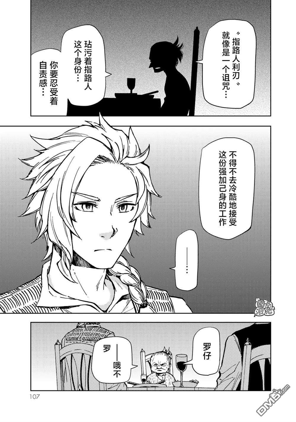 迷宫指路人第21话