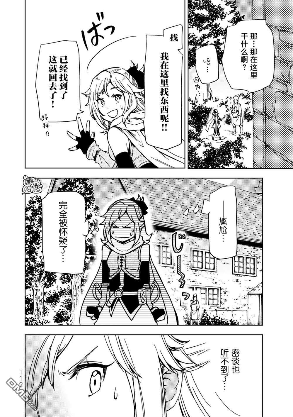 迷宫指路人第21话