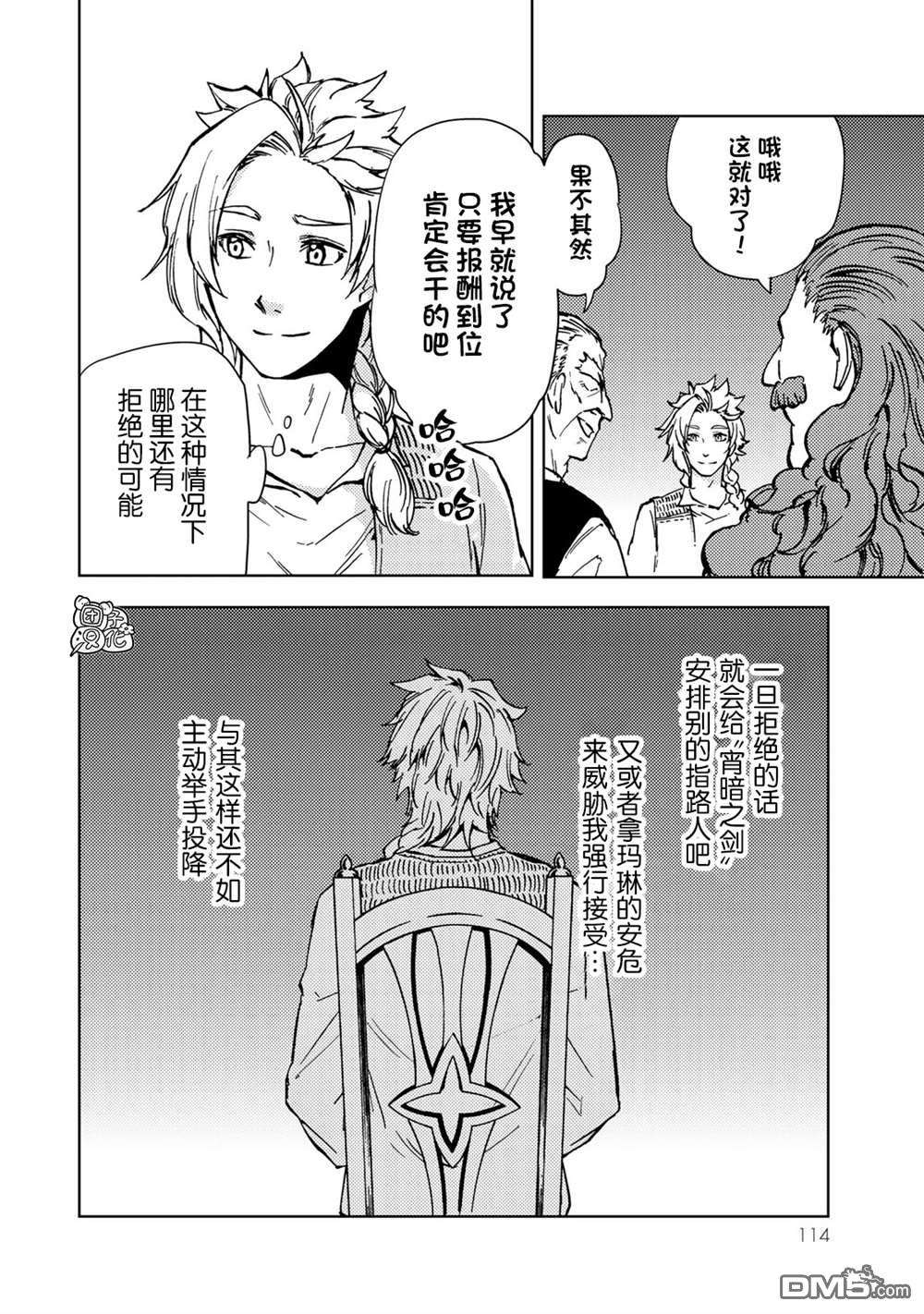 迷宫指路人第21话