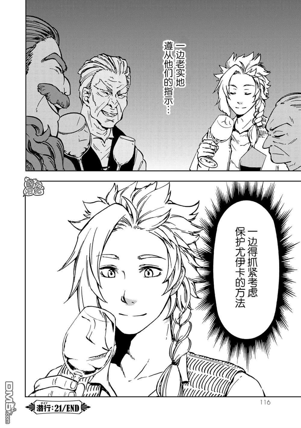 迷宫指路人第21话