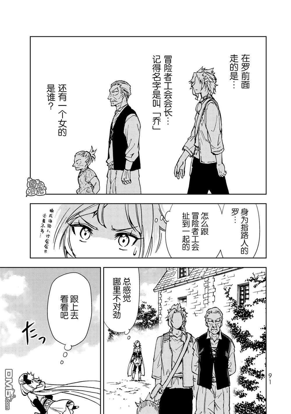 迷宫指路人第21话