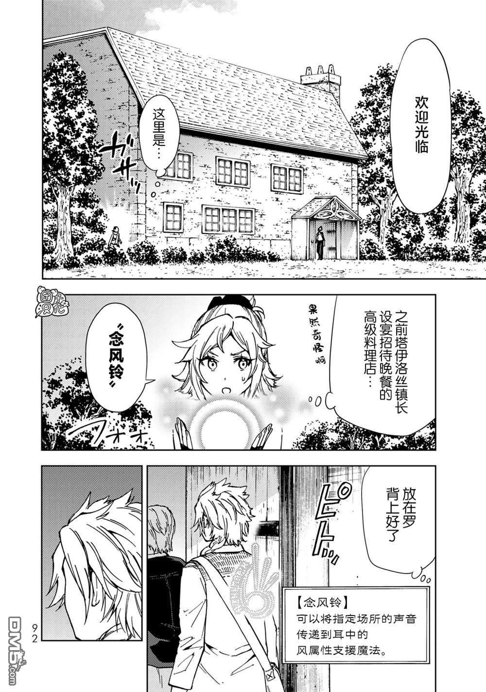 迷宫指路人第21话